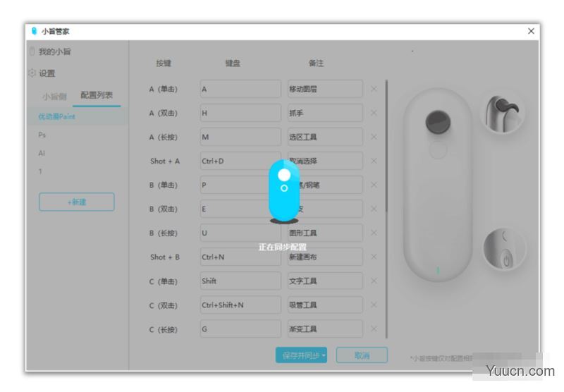 小旨管家(无线绘画控制器) v1.0 免费安装版