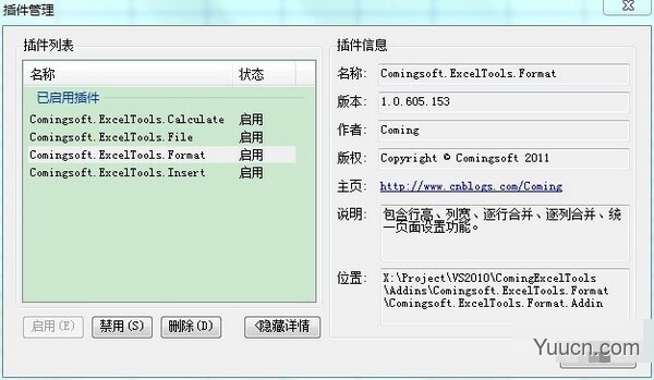 Excel工具集(ExcelTools) v1.0.319.605 中文安装免费版