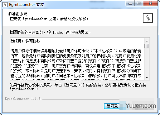 Egret Launcher(白鹭游戏编辑工具) v1.2.4 官方安装版