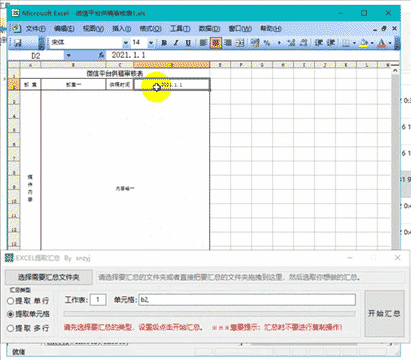 Excel提取汇总工具 v1.0 中文绿色免费版