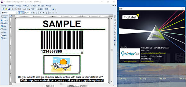 nicelabel se 佳博标签编辑打印软件 V6.2 免费破解版(附使用方法)
