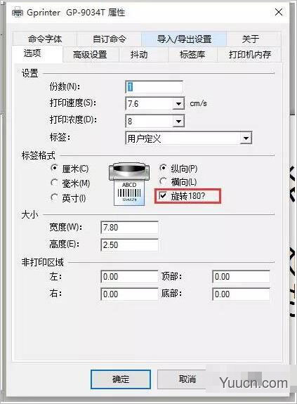 nicelabel se 佳博标签编辑打印软件 V6.2 免费破解版(附使用方法)