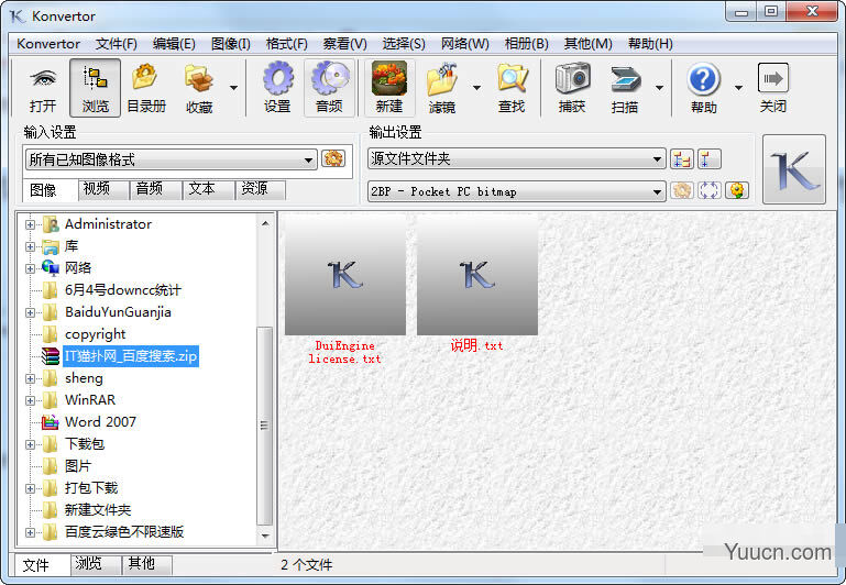 konvertor(全能格式转换器) v3.45.1中文绿色版