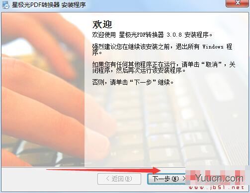 星极光PDF转换器 V1.0.0.3 中文安装版
