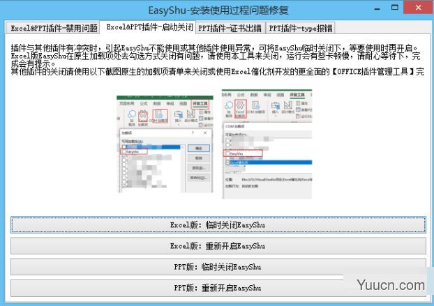 Excel最强图表插件EasyShu v2.8 一键多图神器 免费安装版