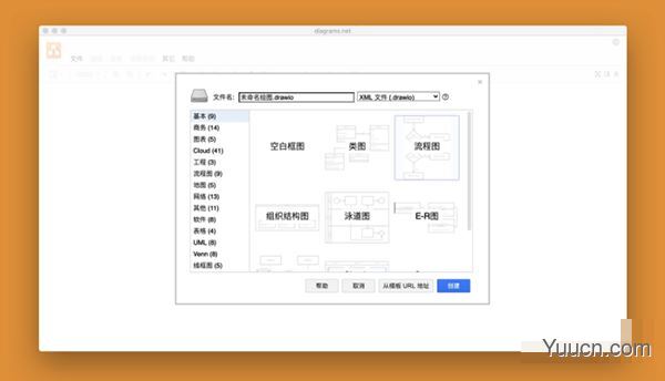 流程图绘制应用draw.io for ARM M1 芯片 v16.0.2 苹果官方中文版