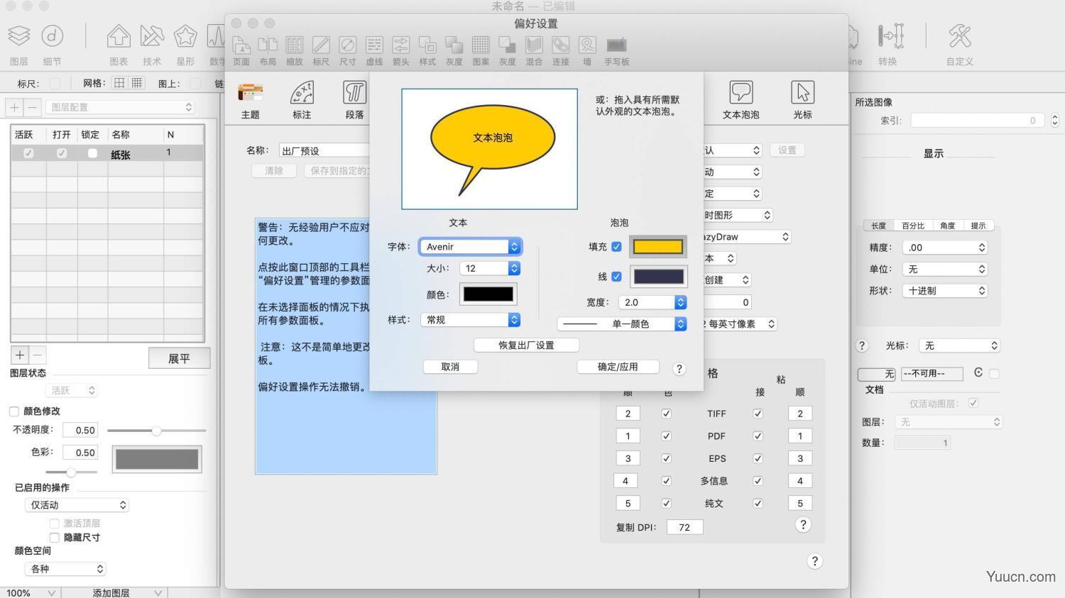 苹果矢量图绘制软件 EazyDraw mac v10.7.1 中文一键安装破解版