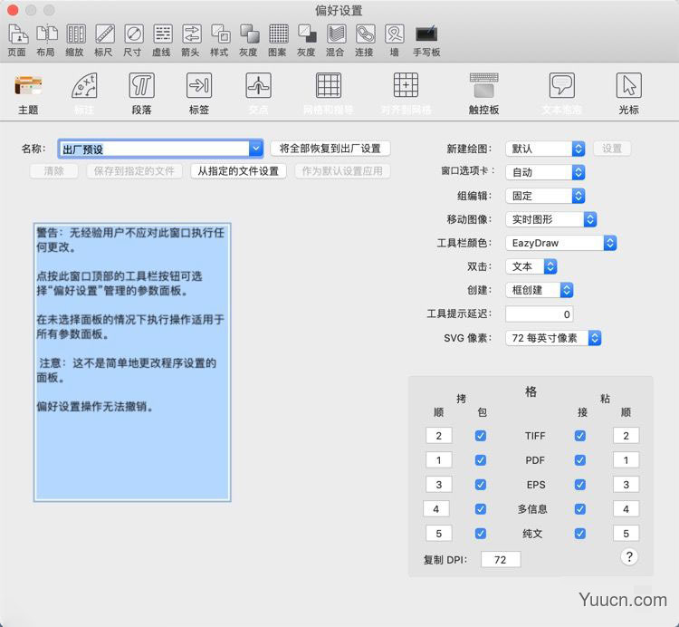 苹果矢量图绘制软件 EazyDraw mac v10.7.1 中文一键安装破解版