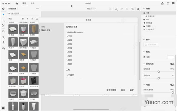 Adobe Dimension CC 2020 for Mac(dn 2020) v3.1.1 中文版(附安装教程)