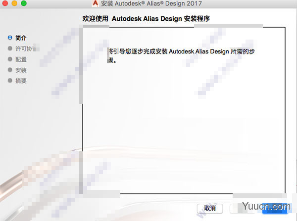 Autodesk alias design 2017 SP1 for mac 苹果电脑版(附密钥+教程)