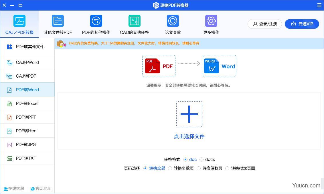 迅捷PDF转换器 for mac v3.0.3