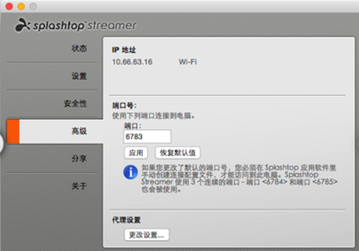 Splashtop Streamer for mac V2.6.5.6 苹果电脑版