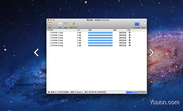 同步盘 for mac 1.0.36 苹果电脑版