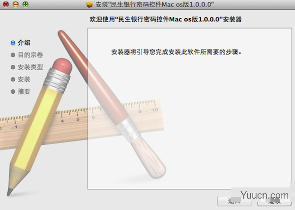 民生银行Mac控件 for Mac V1.0 苹果电脑版