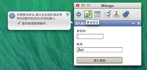 Mikogo for mac V5.3.1 苹果电脑版