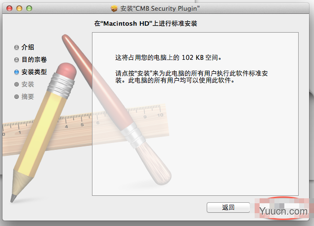 招商银行网银控件 for mac V1.0 苹果电脑版