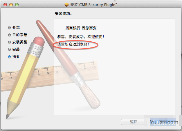 招商银行网银控件 for mac V1.0 苹果电脑版