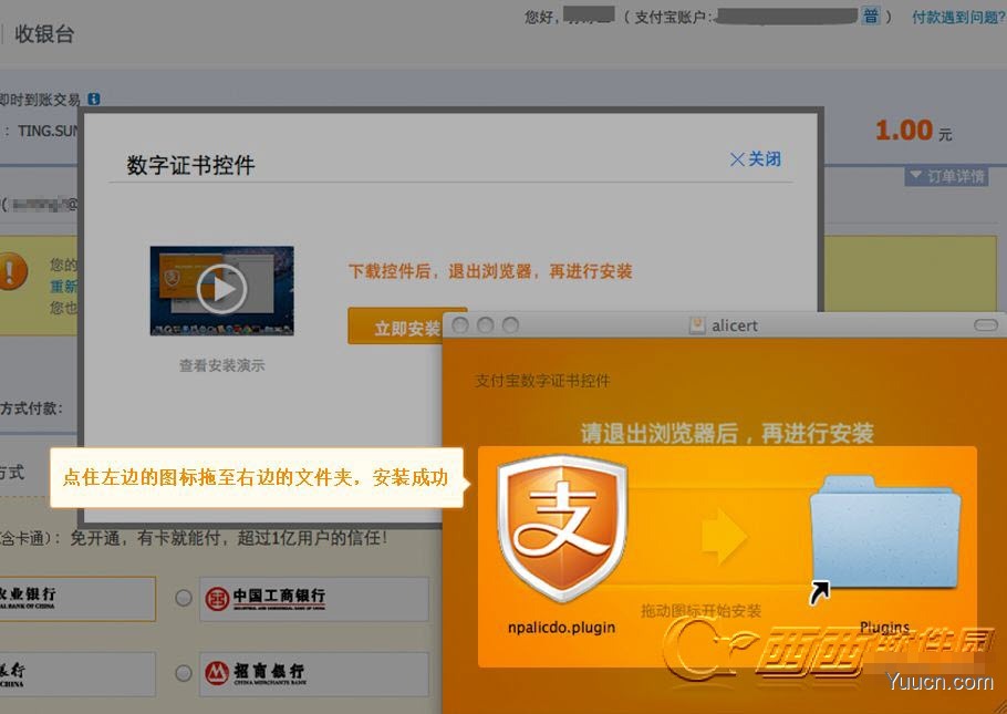 支付宝数字证书控件 for MAC版 1.0.0 官方版