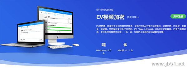 EV视频加密 for Mac V1.2.0 苹果电脑版