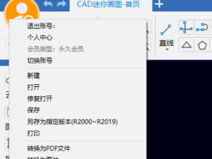 cad迷你画图2024R2 破解版 永久会员版