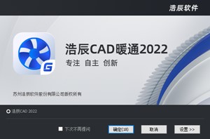 浩辰CAD暖通2022破解版 永久免费使用