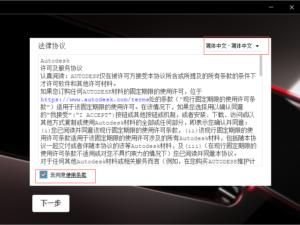 AutoCAD 2024（电气版​）安装教程