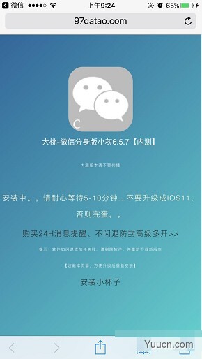 微信分身版 for iphone V7.0.12 免越狱最新版 苹果手机版