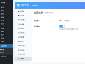 JustNews主题开心版 破解版 免费下载