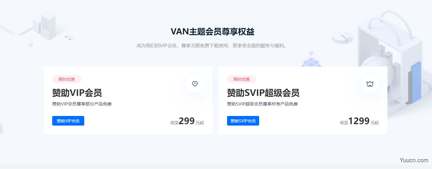 VAN 主题正式版 V3.9