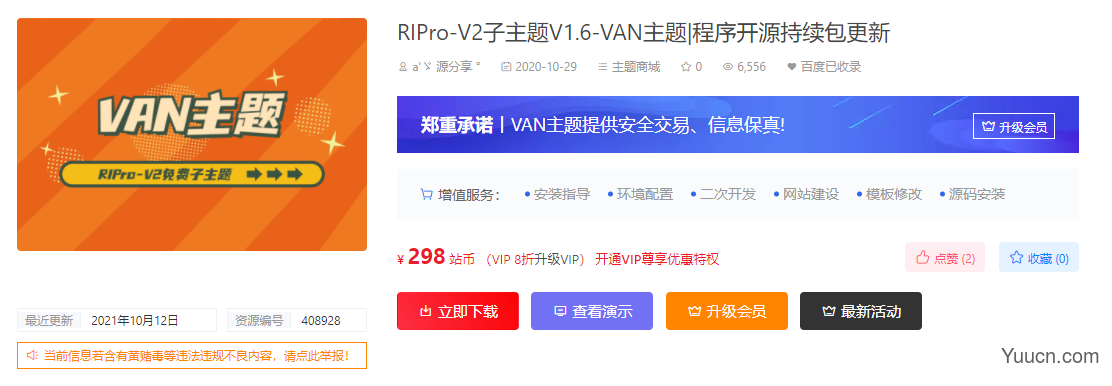 VAN 主题正式版 V3.9