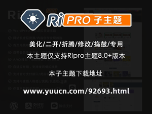 日主题美化子主题 适用于RIPRO