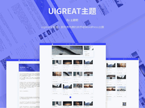 WordPress主题：Uigreat主题加wpxyz插件