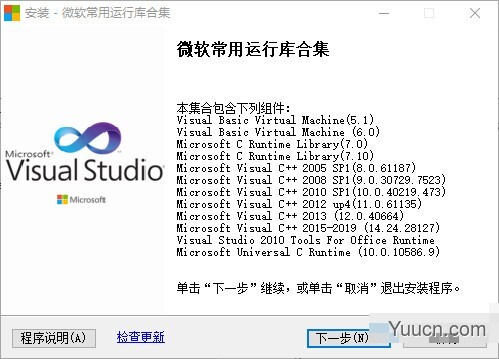 微软常用运行库合集 v2022.04.09(32&64位)