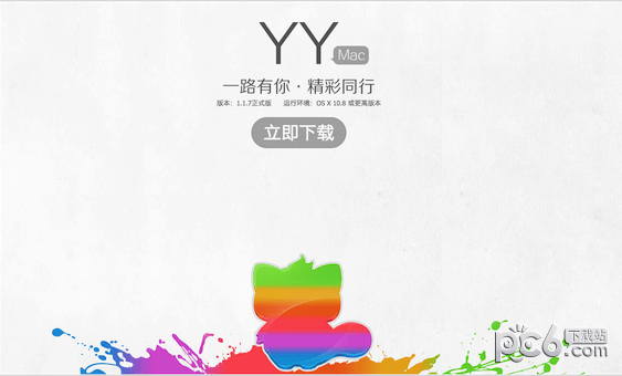 YY for mac 官方版