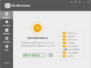 HEU KMS Activator激活工具激活office和win