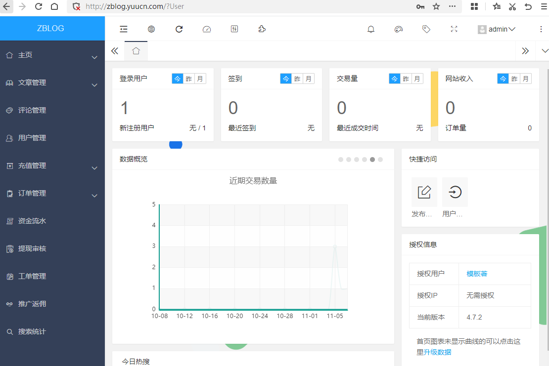 ZBlog可风用户中心插件破解版–LayCenter 4.7.2