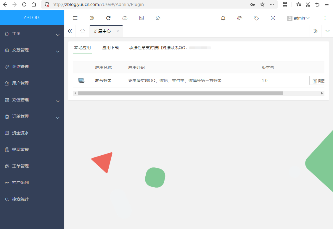 ZBlog可风用户中心插件破解版–LayCenter 4.7.2