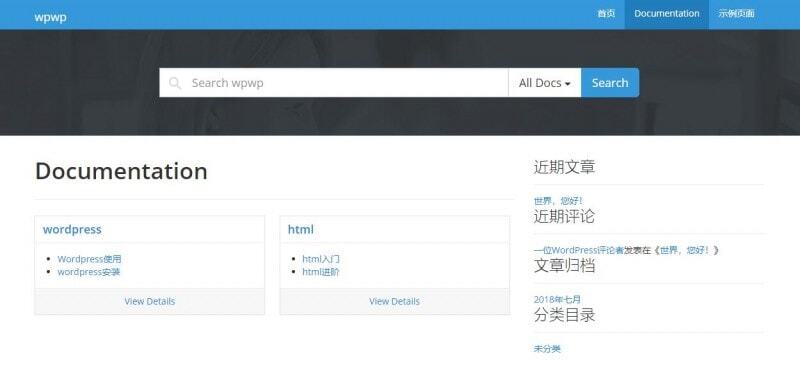 WordPress文档主题 Wedocs