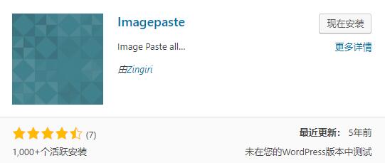 wordpress复制粘贴图片插件Imagepaste