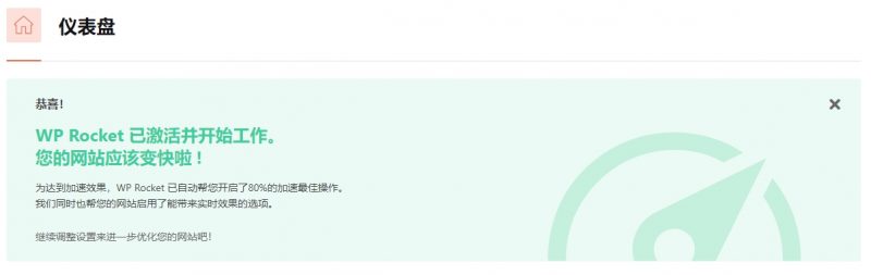 超好用的WordPress缓存插件WP Rocket使用教程