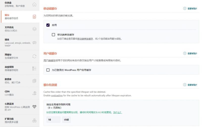 超好用的WordPress缓存插件WP Rocket使用教程