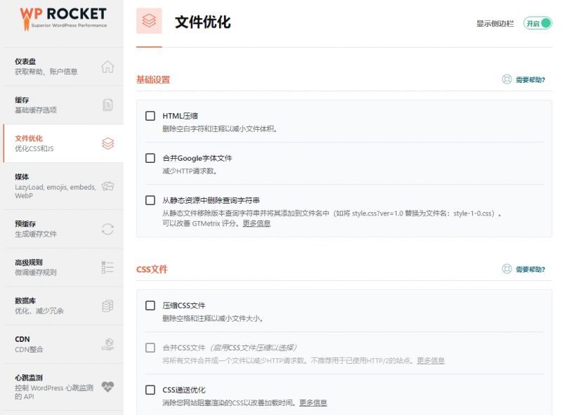 超好用的WordPress缓存插件WP Rocket使用教程