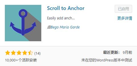 WordPress平滑滚动锚链接插件Scroll to Anchor