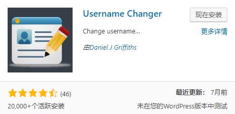 WordPress修改用户名插件Username Changer