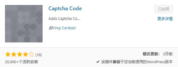 WordPress验证码插件 Captcha Code
