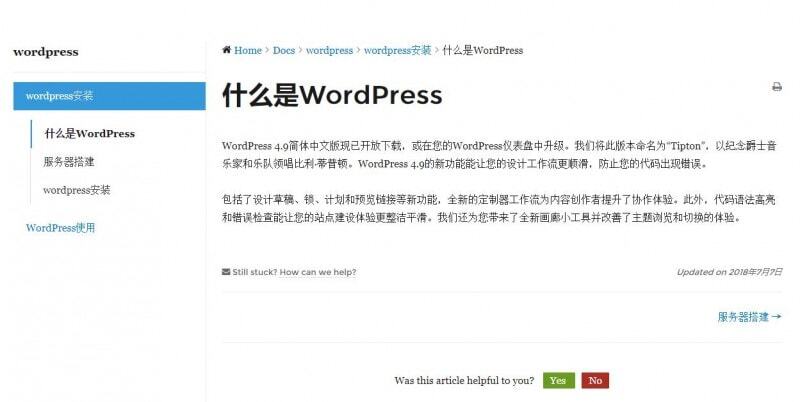 WordPress文档制作插件weDocs