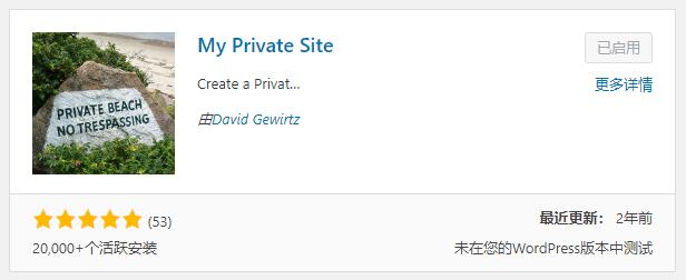 WordPress整站加密插件 My Private Site
