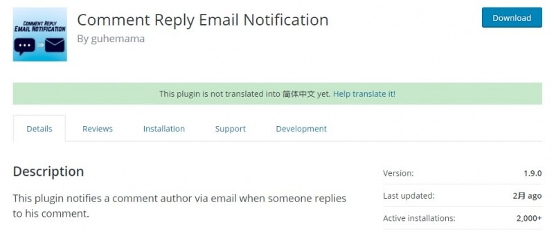 WordPress评论回复邮件通知 Comment Reply Email Notification