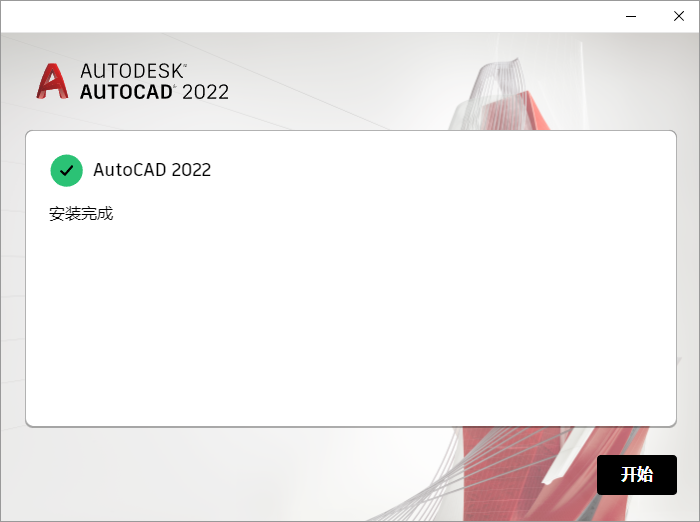 Autodesk AutoCAD 2022-2021 Patch破解补丁