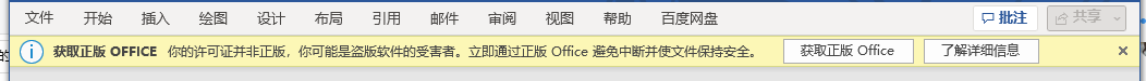 office破解版 office365永久破解版